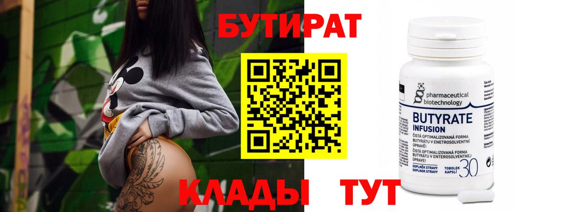 БУТИРАТ 1.4BDO Владикавказ