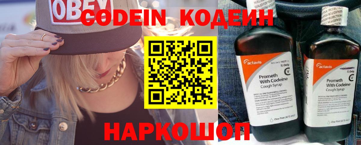 Codein Purple Drank Владикавказ