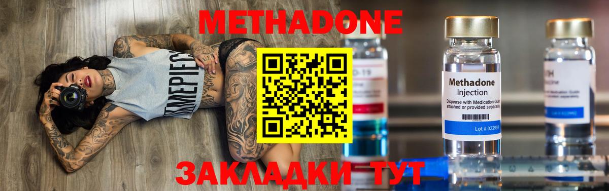 Владикавказ  МЕТАДОН VHQ  Вход с VPN 