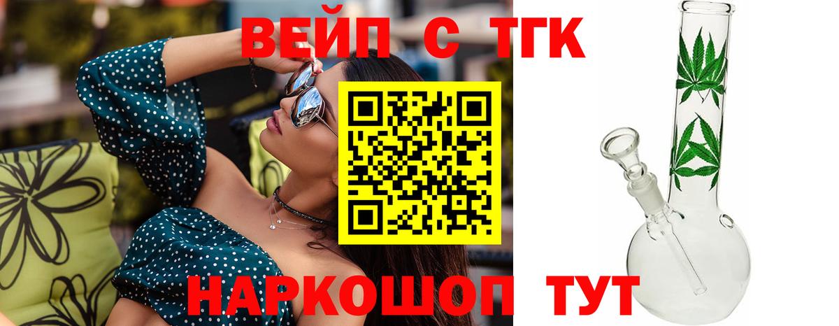 Дистиллят ТГК вейп с тгк Владикавказ